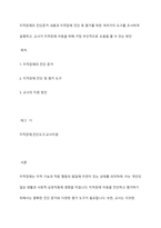 지적장애의 진단준거 내용과 지적장애 진단 및 평가를 위한 여러가지 도구를 조사하여 설명하고, 교사가 지적장애 아동을 위해 가장 우선적으로 도움을 줄 수 있는 방안-1