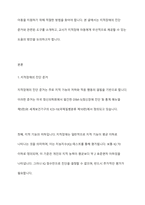 지적장애의 진단준거 내용과 지적장애 진단 및 평가를 위한 여러가지 도구를 조사하여 설명하고, 교사가 지적장애 아동을 위해 가장 우선적으로 도움을 줄 수 있는 방안-2