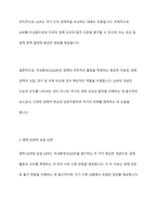 국내총생산(GDP)을 정의하고, 명목 GDP와 실질GDP, 실제GDP와 잠재GDP, GDP의 측정에 대하여 설명하시오-4