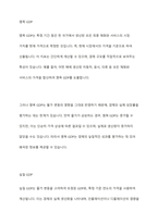 국내총생산(GDP)을 정의하고, 명목 GDP와 실질GDP, 실제GDP와 잠재GDP, GDP의 측정에 대하여 설명하시오-5