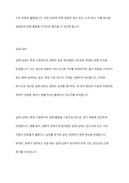 국내총생산(GDP)을 정의하고, 명목 GDP와 실질GDP, 실제GDP와 잠재GDP, GDP의 측정에 대하여 설명하시오-8