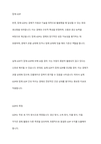 국내총생산(GDP)을 정의하고, 명목 GDP와 실질GDP, 실제GDP와 잠재GDP, GDP의 측정에 대하여 설명하시오-9