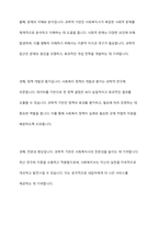사회복지사에게 과학적 기반과 예술적 기반이 모두 필요한 이유에 대하여 토론하시오-3