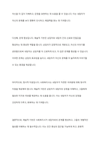사회복지사에게 과학적 기반과 예술적 기반이 모두 필요한 이유에 대하여 토론하시오-6