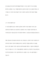 사회복지사에게 과학적 기반과 예술적 기반이 모두 필요한 이유에 대하여 토론하시오-7