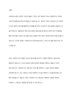사회복지사에게 과학적 기반과 예술적 기반이 모두 필요한 이유에 대하여 토론하시오-10