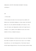 가족구조 및 가족 형태의 변화 ,현대가족의 문제점과 해결방안-2