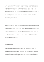 가족구조 및 가족 형태의 변화 ,현대가족의 문제점과 해결방안-4