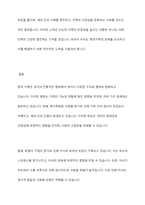 가족구조 및 가족 형태의 변화 ,현대가족의 문제점과 해결방안-11