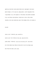 가족구조 및 가족 형태의 변화 ,현대가족의 문제점과 해결방안-13
