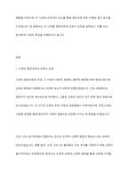 고대, 중세, 근대 그리고 현대의 영유아관과 교육사 상징을 기술하고, 시대별로 비교분석하세요-2