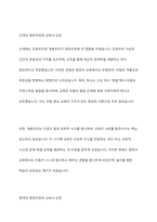고대, 중세, 근대 그리고 현대의 영유아관과 교육사 상징을 기술하고, 시대별로 비교분석하세요-8