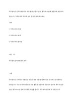 직무분석은 인적자원관리의 모든 활동(모집과 선발, 평가와 보상)에 밀접하게 연관되어 있습니다 직무분석에 대하여 심도 깊게 분석하여 보세요-1