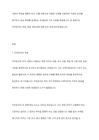 직무분석은 인적자원관리의 모든 활동(모집과 선발, 평가와 보상)에 밀접하게 연관되어 있습니다 직무분석에 대하여 심도 깊게 분석하여 보세요-2