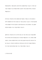 직무분석은 인적자원관리의 모든 활동(모집과 선발, 평가와 보상)에 밀접하게 연관되어 있습니다 직무분석에 대하여 심도 깊게 분석하여 보세요-4