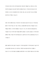 직무분석은 인적자원관리의 모든 활동(모집과 선발, 평가와 보상)에 밀접하게 연관되어 있습니다 직무분석에 대하여 심도 깊게 분석하여 보세요-8