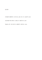 직무분석은 인적자원관리의 모든 활동(모집과 선발, 평가와 보상)에 밀접하게 연관되어 있습니다 직무분석에 대하여 심도 깊게 분석하여 보세요-13