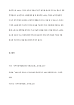 HRD(인적자원개발)의 개념과 구성요소를 설명하고, 국내 또는 해외 기업의 HRD 사례 1가지를 조사하여 분석하시오-12