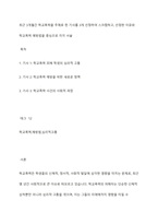 최근 3개월간 학교폭력을 주제로 한 기사를 3개 선정하여 스크랩하고, 선정한 이유와 학교폭력 예방법을 중심으로 각각 서술-1