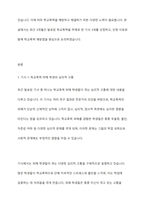 최근 3개월간 학교폭력을 주제로 한 기사를 3개 선정하여 스크랩하고, 선정한 이유와 학교폭력 예방법을 중심으로 각각 서술-2