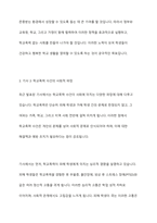 최근 3개월간 학교폭력을 주제로 한 기사를 3개 선정하여 스크랩하고, 선정한 이유와 학교폭력 예방법을 중심으로 각각 서술-7