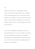 최근 3개월간 학교폭력을 주제로 한 기사를 3개 선정하여 스크랩하고, 선정한 이유와 학교폭력 예방법을 중심으로 각각 서술-10