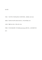 최근 3개월간 학교폭력을 주제로 한 기사를 3개 선정하여 스크랩하고, 선정한 이유와 학교폭력 예방법을 중심으로 각각 서술-12
