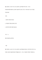 좋은 훈육은 교사와 아이 간의 성공적인 상호작용이어야 한다 그러나 아동권리존중차원에서는 훈육이 필요하지 않다고 한다 이에 대한 자신의 의견을 작성하세요-1