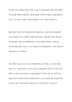 좋은 훈육은 교사와 아이 간의 성공적인 상호작용이어야 한다 그러나 아동권리존중차원에서는 훈육이 필요하지 않다고 한다 이에 대한 자신의 의견을 작성하세요-3