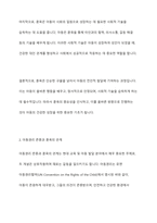 좋은 훈육은 교사와 아이 간의 성공적인 상호작용이어야 한다 그러나 아동권리존중차원에서는 훈육이 필요하지 않다고 한다 이에 대한 자신의 의견을 작성하세요-4