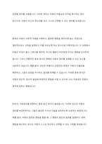 좋은 훈육은 교사와 아이 간의 성공적인 상호작용이어야 한다 그러나 아동권리존중차원에서는 훈육이 필요하지 않다고 한다 이에 대한 자신의 의견을 작성하세요-5