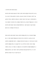 좋은 훈육은 교사와 아이 간의 성공적인 상호작용이어야 한다 그러나 아동권리존중차원에서는 훈육이 필요하지 않다고 한다 이에 대한 자신의 의견을 작성하세요-7