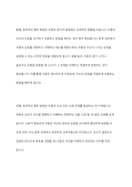 좋은 훈육은 교사와 아이 간의 성공적인 상호작용이어야 한다 그러나 아동권리존중차원에서는 훈육이 필요하지 않다고 한다 이에 대한 자신의 의견을 작성하세요-8