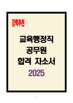 [A+] 교육행정직 공무원 합격자소서-1
