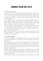 [A+] 교육행정직 공무원 합격자소서-3