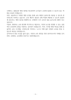 [A+] 교육행정직 공무원 합격자소서-5