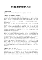 [A+] 제주항공 신입사원 합격자소서-3