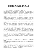 [A+] 진에어항공 객실승무원 합격자소서-3