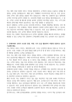 [A+] 진에어항공 객실승무원 합격자소서-4