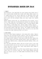[A+] 한국자산관리공사 청년인턴 합격자소서-3