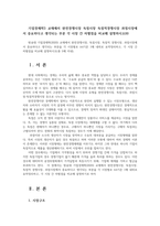 기업경제학3 교재에서 완전경쟁시장 독점시장 독점적경쟁시장 과점시장에서 중요하다고 생각되는 부분 각 시장 간 차별점을 비교해 설명하시오00-1