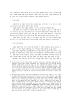 기업경제학3 교재에서 완전경쟁시장 독점시장 독점적경쟁시장 과점시장에서 중요하다고 생각되는 부분 각 시장 간 차별점을 비교해 설명하시오00-3