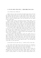 사회문제론 다음 아래에 참고문헌 중 하나를 선택 우리 안의 우생학 적격과 부적격 그 차별과 배제의 역사독후감을 작성하시오00-3