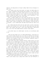사회문제론 다음 아래에 참고문헌 중 하나를 선택 우리 안의 우생학 적격과 부적격 그 차별과 배제의 역사독후감을 작성하시오00-4