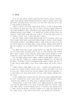 사회문제론 다음 아래에 참고문헌 중 하나를 선택 우리 안의 우생학 적격과 부적격 그 차별과 배제의 역사독후감을 작성하시오00-6