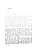 사회문제론 다음 아래에 참고문헌 중 하나를 선택 우리 안의 우생학 적격과 부적격 그 차별과 배제의 역사독후감을 작성하시오00-7