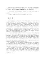 사회복지학개론1 사회복지학개론1강에서 6강중 본인 가장 인상적인장면이나 주제선정 게을러서가난할까 가난해서게으를까 질문 논하시오00-1