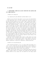 사회복지학개론1 사회복지학개론1강에서 6강중 본인 가장 인상적인장면이나 주제선정 게을러서가난할까 가난해서게으를까 질문 논하시오00-2