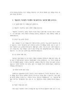 사회복지학개론1 사회복지학개론1강에서 6강중 본인 가장 인상적인장면이나 주제선정 게을러서가난할까 가난해서게으를까 질문 논하시오00-5