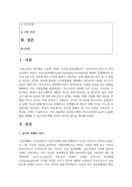 (e-비즈니스) 암호화 화폐의 세 가지 유형을 구분하여 그 특징을 간략히 기술하시고, 가장 대표적인 암호화 화폐인 비트코인(BitCoin)이 실물화폐를 대체할 수 있는지에 대해 작성자 본인의 생각을 제시하시오.-2